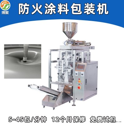 防火涂料包装机，电缆防火涂料面漆灌装机设备，博聚阻燃剂打包机械