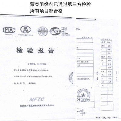 顺义木材阻燃剂 消防防火阻燃剂 蒙泰伟业供应图5