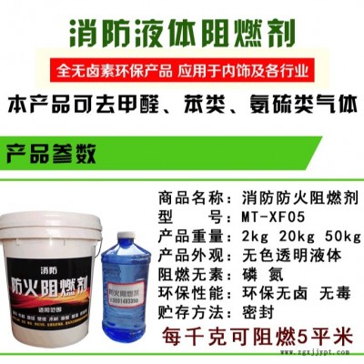顺义木材阻燃剂 消防防火阻燃剂 蒙泰伟业供应图2