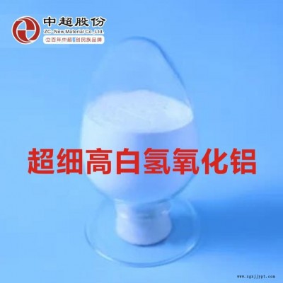 超细高白氢氧化铝 阻燃剂  厂家直供  氢氧化铝