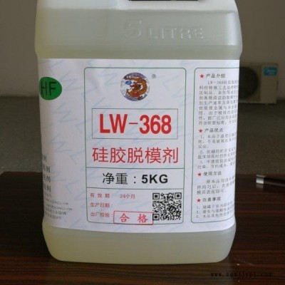 龙威脱模剂 LW368硅胶脱模剂样品