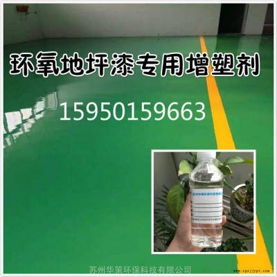 昆山环氧地坪材料专用增塑剂耐磨抗冲击图2