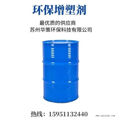 华策环保直销PVC增塑剂HC-181无毒环保价格低图2