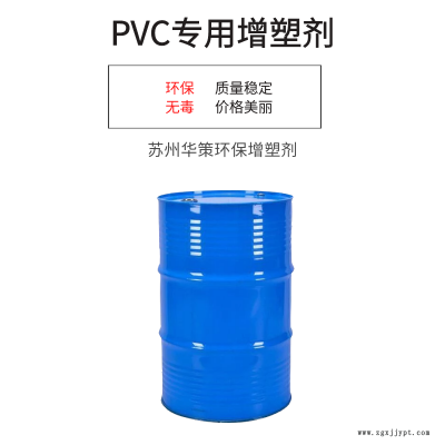 华策环保直销PVC增塑剂HC-181无毒环保价格低图3