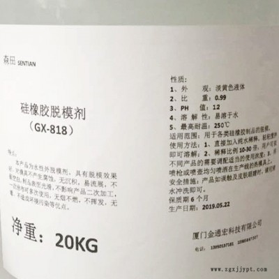 橡胶脱模剂GX-818离型剂 脱模剂 硅橡胶脱模剂 PET膜离型剂PU脱模剂氟橡胶脱模剂图4
