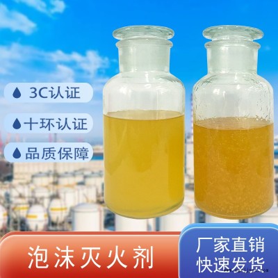 泡沫灭火剂 新消消防 化工厂灭火阻燃剂图2