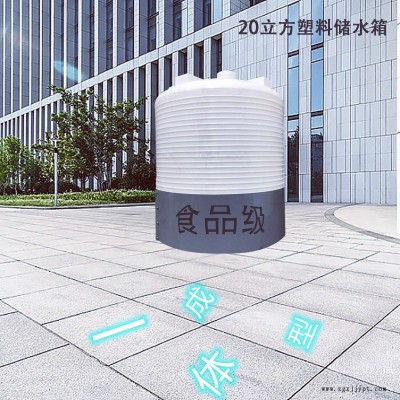 20吨PE塑料罐 谦源制造PT-20000L中间水箱20立方 脱模剂储罐 抗氧化图6