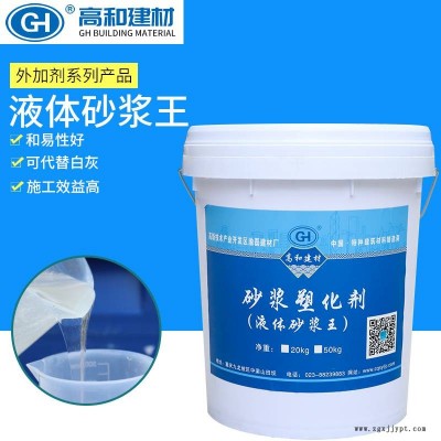 石柱砂浆增塑剂 液体砂浆王 甲基纤维素 20公斤装图3
