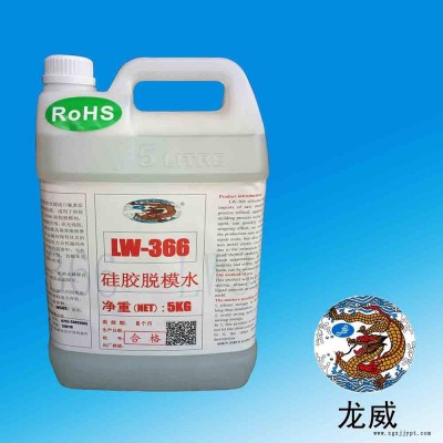 深圳厂家直销龙威366硅胶脱模剂水性脱模剂 高温硅胶脱模剂图3