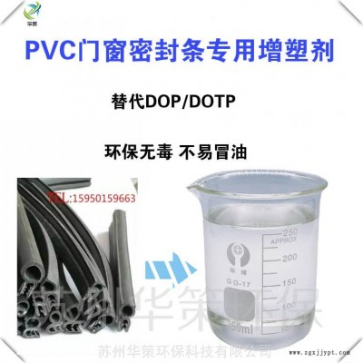 浙江PVC密封条专用增塑剂环保不冒油DOTP替代品