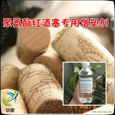 南通聚氨酯红酒塞粘合剂专用HC-180无异味高环保增塑剂欧盟增塑剂图2