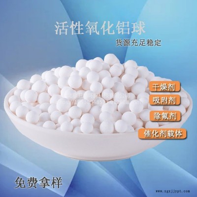 卫源供应活性氧化铝 CR10工业级阻燃剂 脱色造纸氧化铝球干燥剂