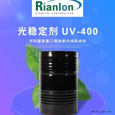 利安隆紫外线吸收剂RIASORBUV-400低色度高稳定国产液体光稳定剂