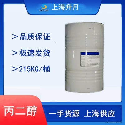 丙二醇供应 中海壳丙二醇 增塑剂 工业级丙二醇 表面活性剂