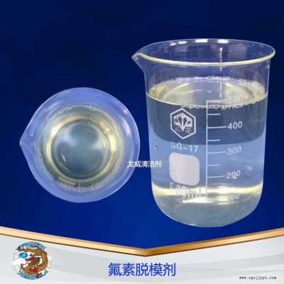 龙威脱模剂LW363气相胶专用 氟素硅胶脱模剂图4