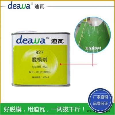 厂家批发 迪瓦827脱模剂 人造石半 脱模剂 量大从优