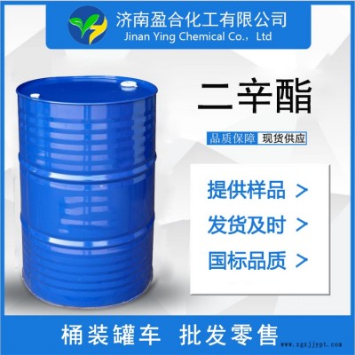 二辛酯 DOP 厂家供应齐鲁石化国标含量99.9增塑剂邻苯二jiasuan二辛酯工业级图2