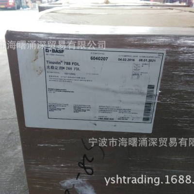 巴斯夫 光稳定剂UV788图2