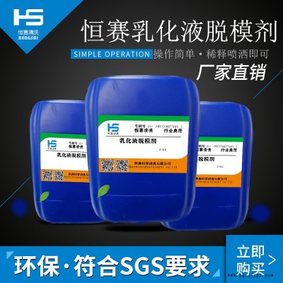 脱模剂，乳化液，钢材脱模剂，铝材脱模剂、不锈钢脱模剂