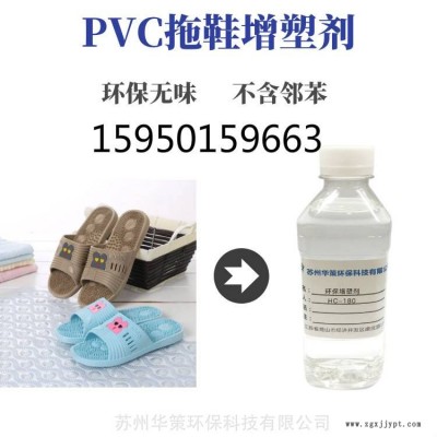 pvc拖鞋柔软增塑剂 抗老化防滑不析出 光泽度好厂家直销