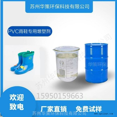 江苏pvc胶皮雨鞋专用无异味增塑剂绿色环保不含邻苯流动性好图2