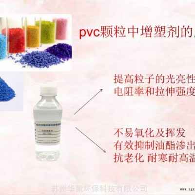 宁波PVC颗粒增塑剂阻燃环保二辛酯二丁酯替代品HC-160