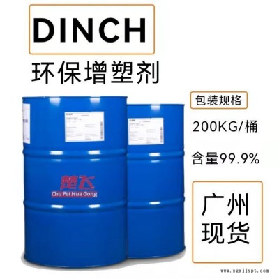 环保无苯增塑剂 DINCH增塑剂低粘度低气味PVC环保增塑剂 非邻苯增塑剂