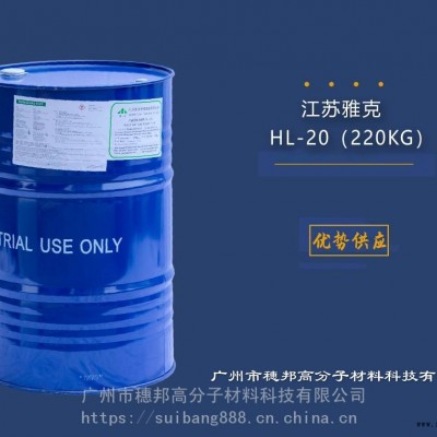 江苏雅克阻燃剂HL-20 华南区代理图3
