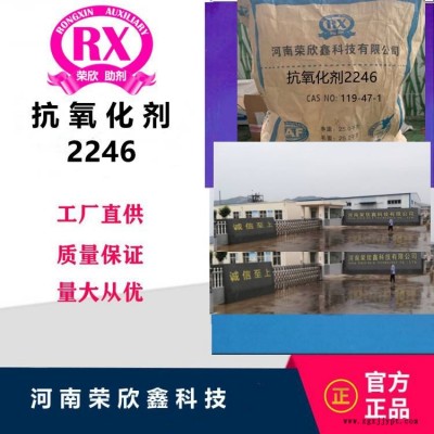 供应CAS号119-47-1抗氧化剂2246河南荣欣鑫科技图2