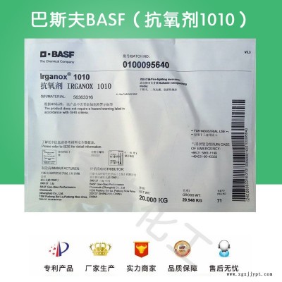 巴斯夫(BASF)抗氧化剂IRGANOX1010/(汽巴)抗氧剂1010 货源稳定图5