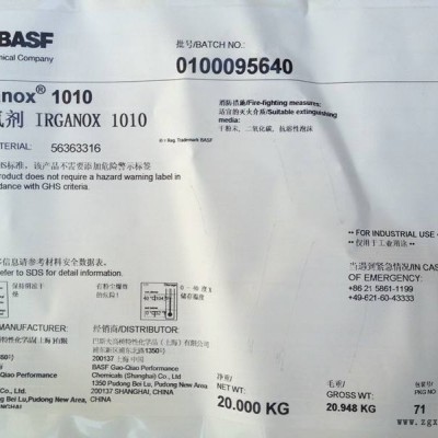巴斯夫(BASF)抗氧化剂IRGANOX1010/(汽巴)抗氧剂1010 货源稳定图2