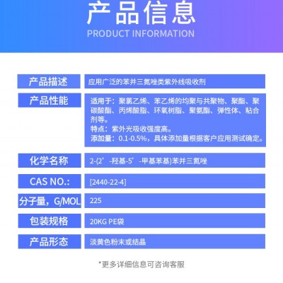 利安隆光稳定剂UV-P抗UV防紫外线耐光老化紫外线吸收剂UV-P利安隆厂家直供[2440-22-4]图2