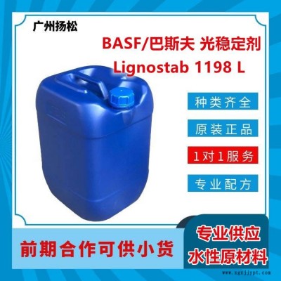 BASF/巴斯夫光稳定剂Lignostab 1198 L用于木材浸渍的木质素稳定剂溶液