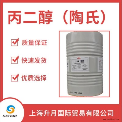 陶氏丙二醇 全国发货 丙二醇食品级 增塑剂 含量99%图1