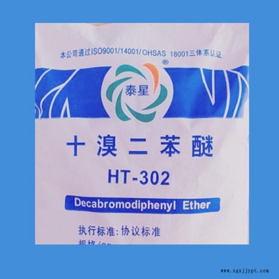 国产 醚 十溴二苯醚 阻燃剂 用于橡胶 纺织 电子 塑料等行业 适用于PE PP ABS PA6 PS PBT图2