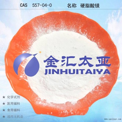 硬脂酸镁 塑料增塑剂图2