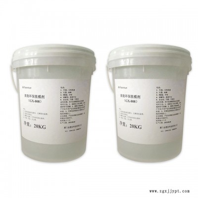 环保脱模剂  GX-808水性橡胶脱模剂金属压铸脱模剂聚氨酯离型剂免费提供样品图5