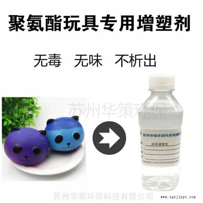 聚氨酯儿童玩具专用环保型生物酯增塑剂不含邻苯二辛酯 抗拉申不析出
