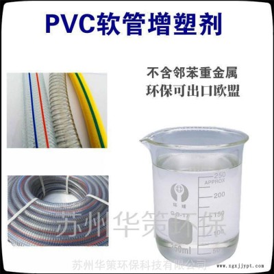PVC软管 专用增塑剂 不冒油 无异味 颜色浅 抗晒免费试样
