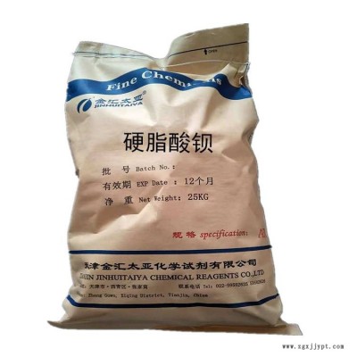 增塑剂硬脂酸钡 CAS6865-35-6