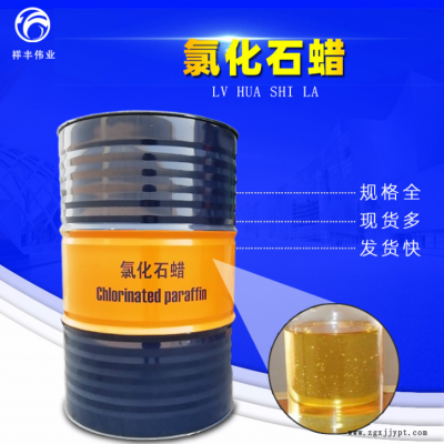 济南祥丰伟业厂家 工业阻燃剂氯化石蜡 电缆塑料橡胶阻燃剂增塑剂氯化石蜡图2