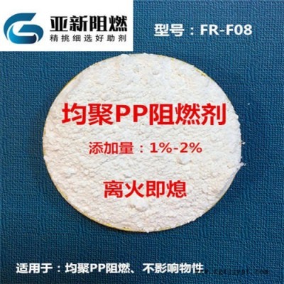 广东生产厂家直销PP阻燃剂，均聚PP阻燃剂，工程塑料改性抽料阻燃，均聚聚丙烯阻燃剂，东莞亚新FR-F08图1