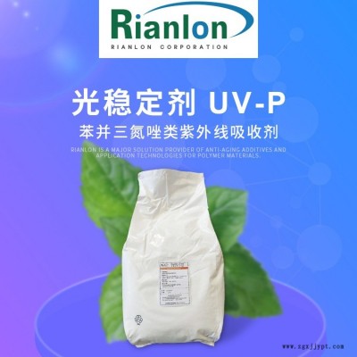 利安隆弹性体添加紫外线吸收剂粘合剂光稳定剂国产RIASORB UV-P