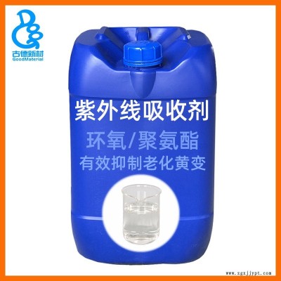 紫外光吸收剂UV-924 光稳定剂 抗老化剂 乳胶聚氨酯体系适用