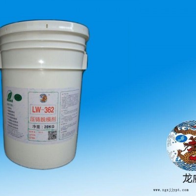 龙威脱模剂LW362压铸制品铝合金脱模剂图2