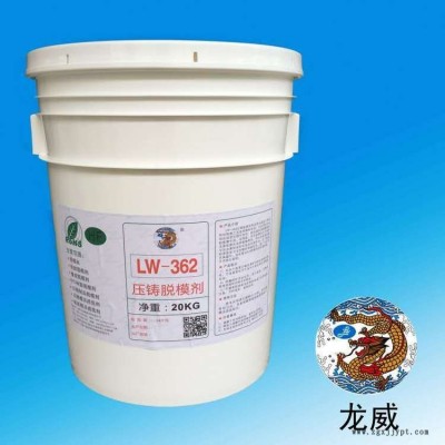 龙威脱模剂LW362压铸制品铝合金脱模剂图3