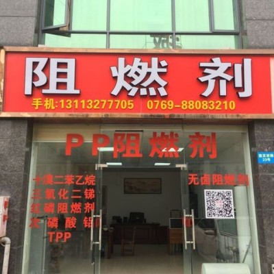 化工阻燃剂 pp阻燃剂 塑料阻燃剂 亚新 FR-T07 源头厂家图5