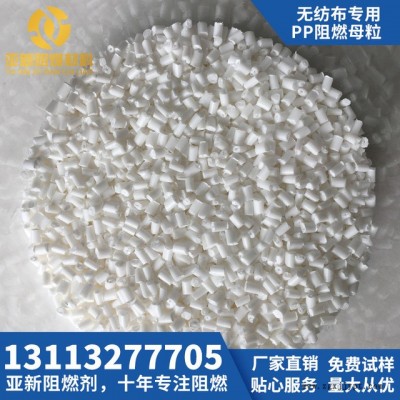 化工阻燃剂 pp阻燃剂 塑料阻燃剂 亚新 FR-T07 源头厂家图3