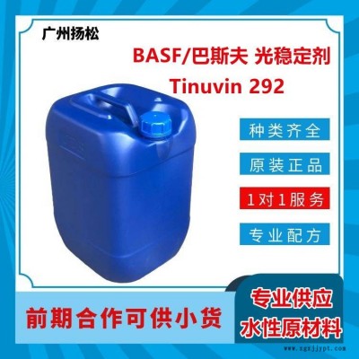 BASF/巴斯夫光稳定剂Tinuvin 292用于水性涂料时可能需添加助溶剂