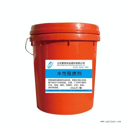 内蒙古乌海水性通用阻燃剂批发商
